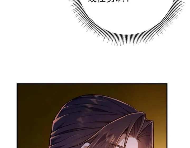 漫画《掌门低调点》231 北州主线任务结算了！第82张图