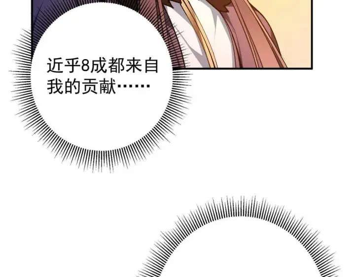 漫画《掌门低调点》231 北州主线任务结算了！第84张图