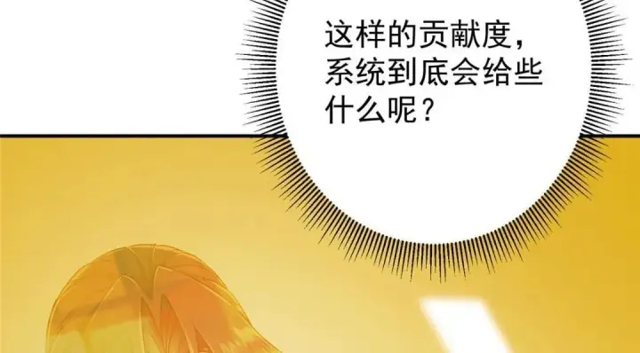 漫画《掌门低调点》231 北州主线任务结算了！第85张图