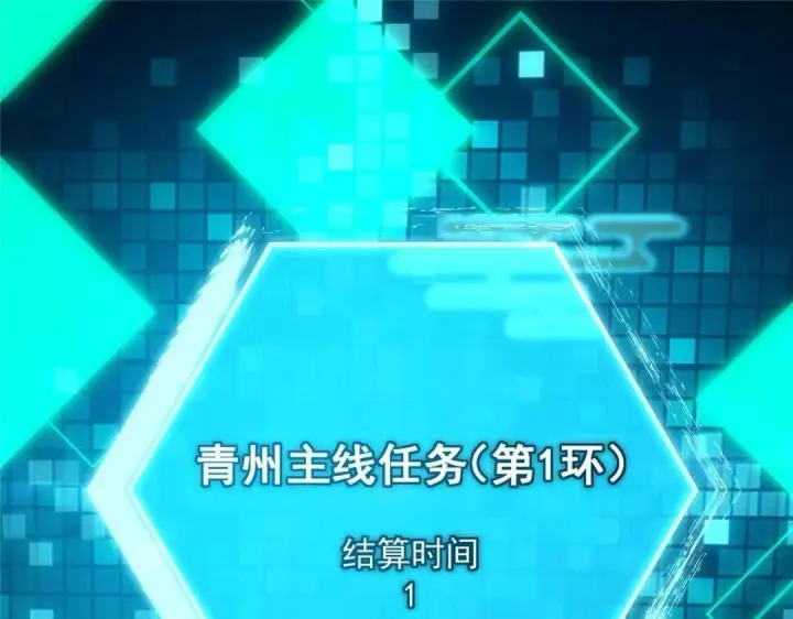 漫画《掌门低调点》231 北州主线任务结算了！第88张图