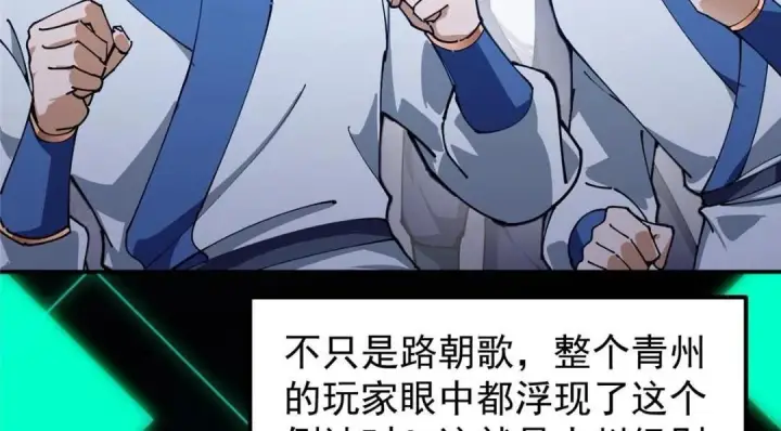漫画《掌门低调点》231 北州主线任务结算了！第91张图