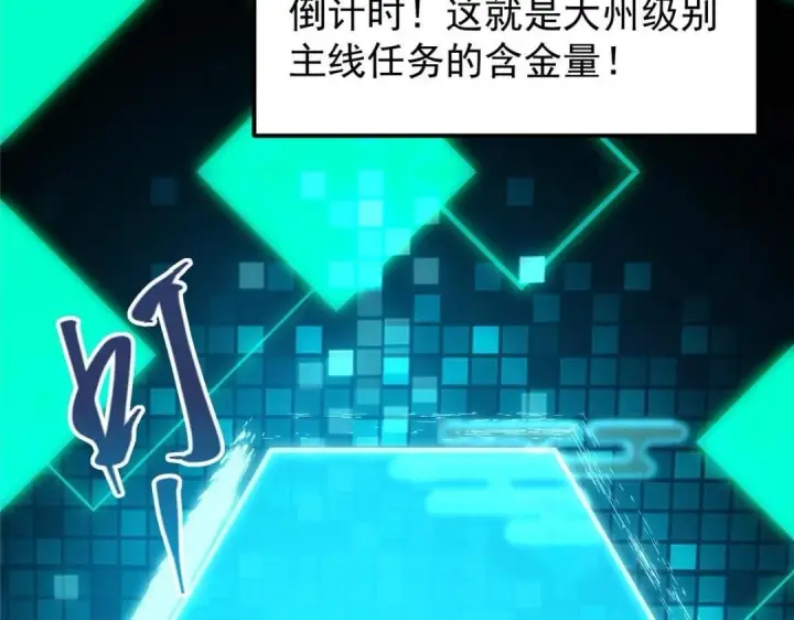 漫画《掌门低调点》231 北州主线任务结算了！第92张图