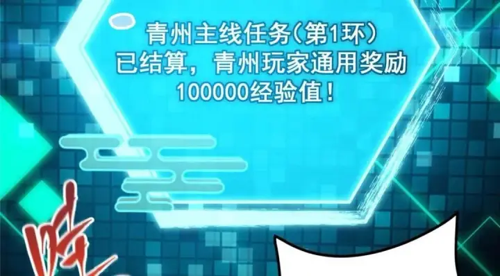 漫画《掌门低调点》231 北州主线任务结算了！第93张图