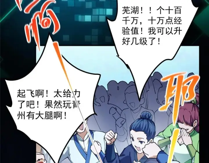 漫画《掌门低调点》231 北州主线任务结算了！第94张图