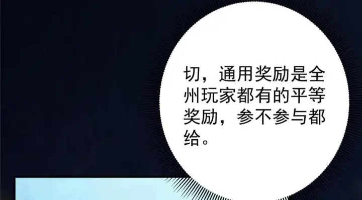 漫画《掌门低调点》231 北州主线任务结算了！第97张图
