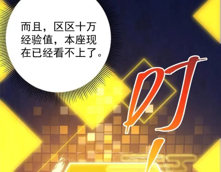 漫画《掌门低调点》231 北州主线任务结算了！第99张图