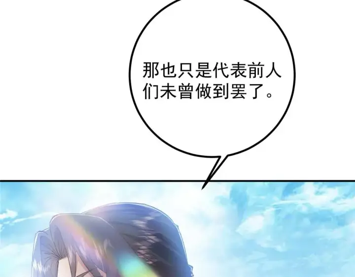 漫画《掌门低调点》232 最捞的橙？第102张图