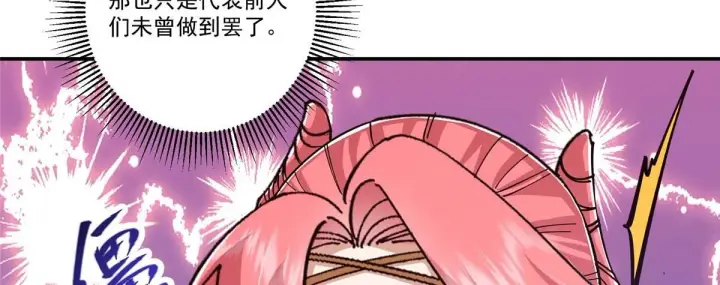 漫画《掌门低调点》232 最捞的橙？第106张图