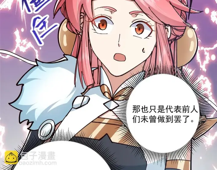 漫画《掌门低调点》232 最捞的橙？第107张图