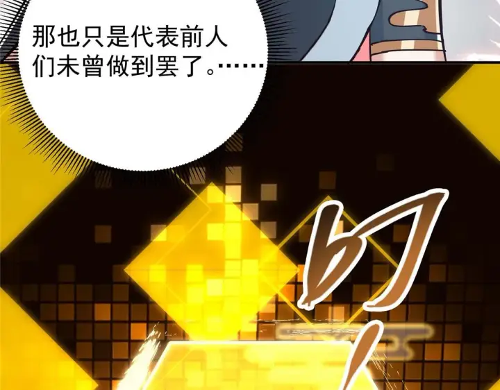 漫画《掌门低调点》232 最捞的橙？第108张图