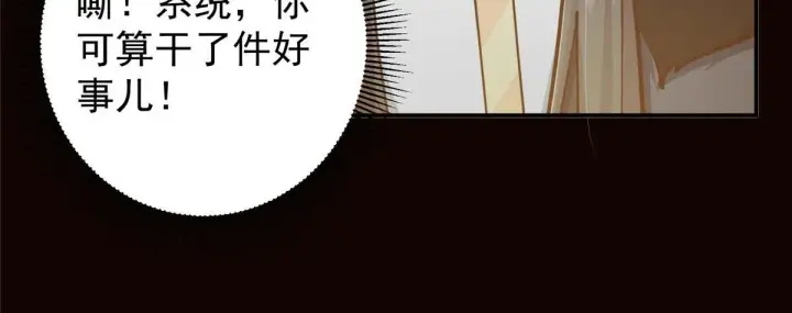 漫画《掌门低调点》232 最捞的橙？第112张图