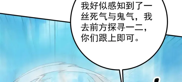 漫画《掌门低调点》232 最捞的橙？第115张图
