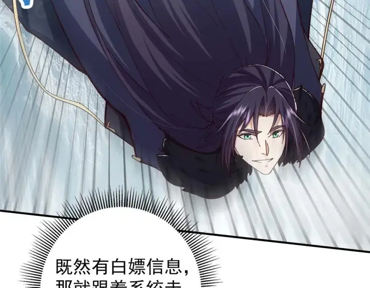 漫画《掌门低调点》232 最捞的橙？第117张图
