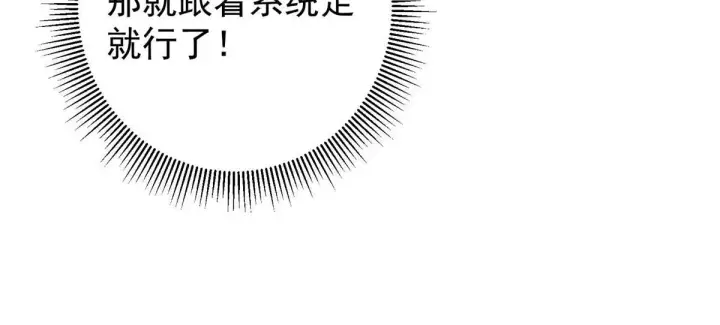 漫画《掌门低调点》232 最捞的橙？第118张图