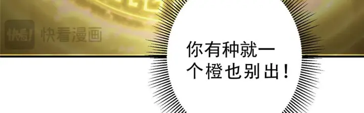 漫画《掌门低调点》232 最捞的橙？第12张图