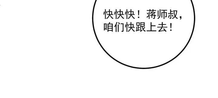 漫画《掌门低调点》232 最捞的橙？第127张图