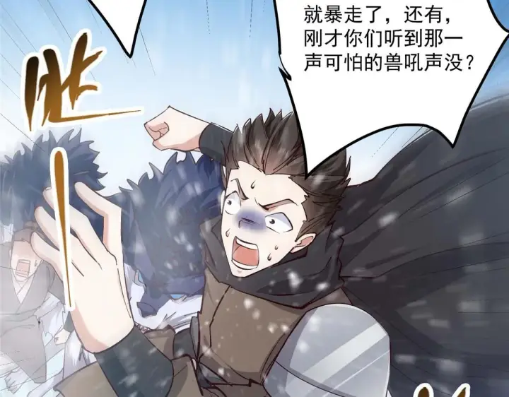 漫画《掌门低调点》232 最捞的橙？第134张图