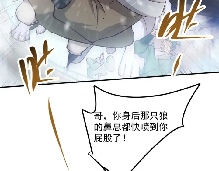 漫画《掌门低调点》232 最捞的橙？第135张图