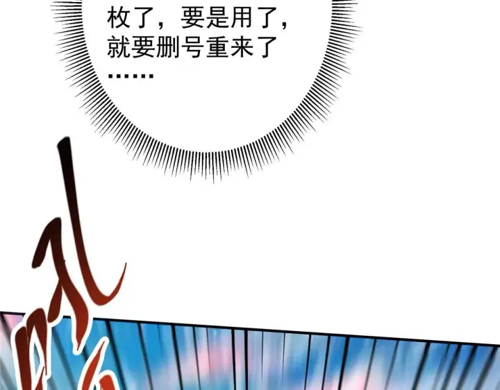 漫画《掌门低调点》232 最捞的橙？第147张图