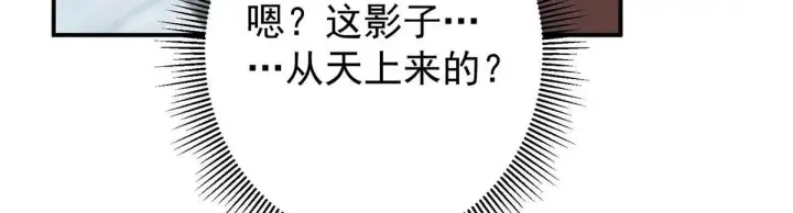 漫画《掌门低调点》232 最捞的橙？第162张图