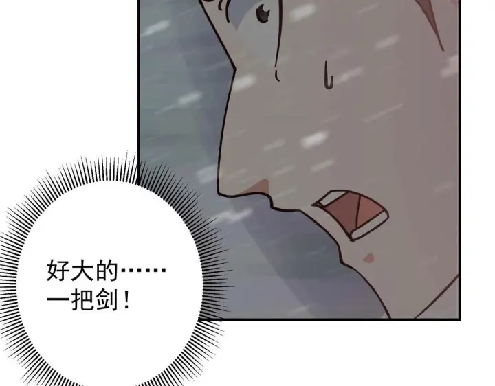 漫画《掌门低调点》232 最捞的橙？第164张图
