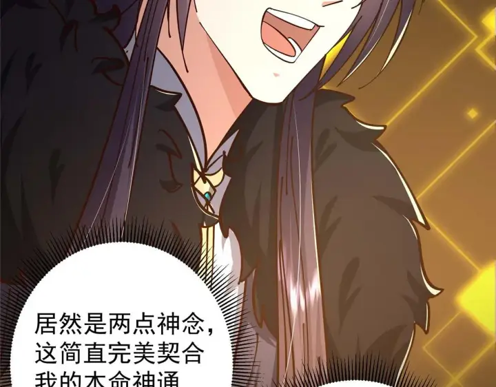 漫画《掌门低调点》232 最捞的橙？第20张图