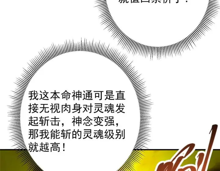漫画《掌门低调点》232 最捞的橙？第22张图