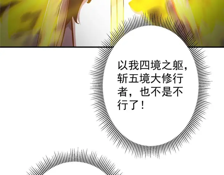漫画《掌门低调点》232 最捞的橙？第25张图