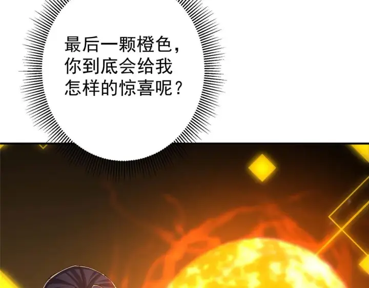 漫画《掌门低调点》232 最捞的橙？第26张图