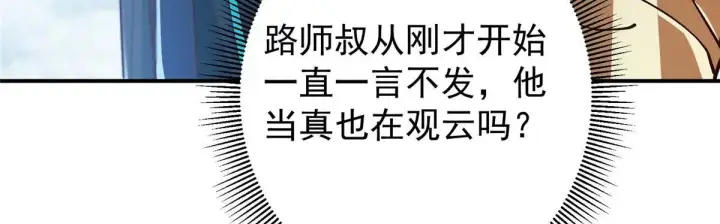 漫画《掌门低调点》232 最捞的橙？第33张图