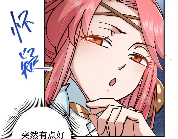 漫画《掌门低调点》232 最捞的橙？第35张图