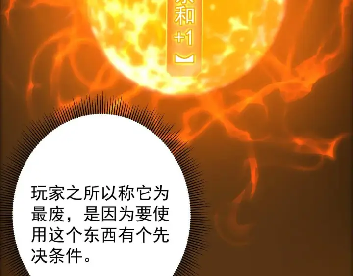 漫画《掌门低调点》232 最捞的橙？第41张图