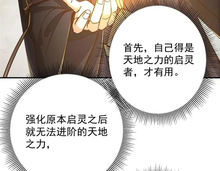 漫画《掌门低调点》232 最捞的橙？第44张图