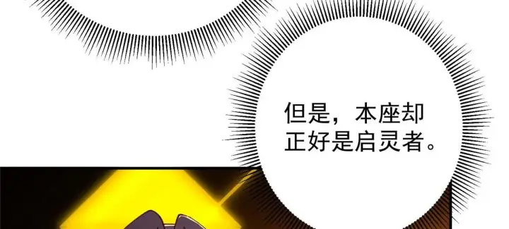 漫画《掌门低调点》232 最捞的橙？第45张图