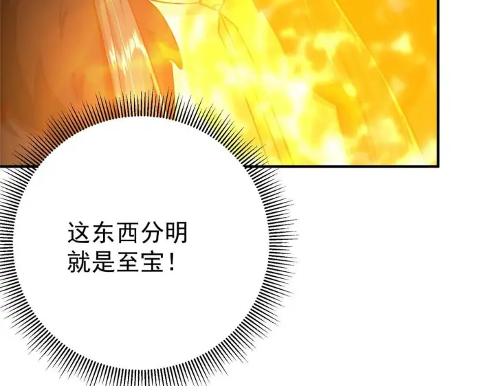 漫画《掌门低调点》232 最捞的橙？第47张图