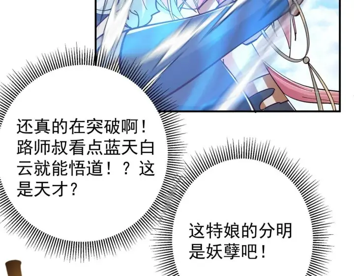 漫画《掌门低调点》232 最捞的橙？第55张图