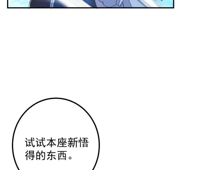 漫画《掌门低调点》232 最捞的橙？第58张图