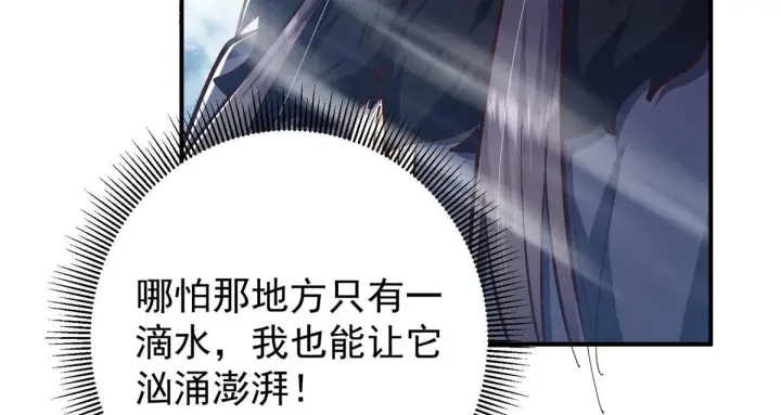 漫画《掌门低调点》232 最捞的橙？第71张图