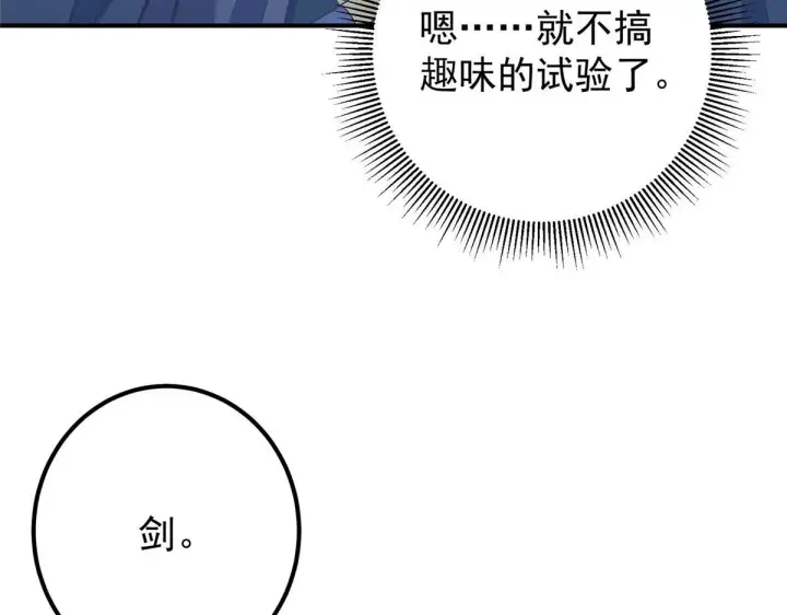 漫画《掌门低调点》232 最捞的橙？第75张图
