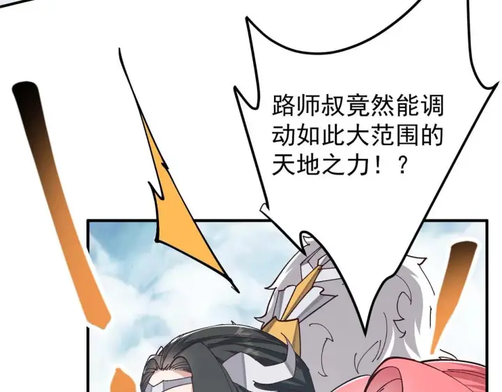 漫画《掌门低调点》232 最捞的橙？第84张图