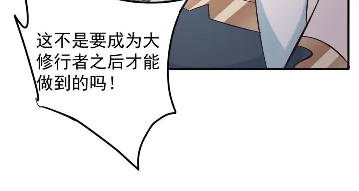 漫画《掌门低调点》232 最捞的橙？第86张图