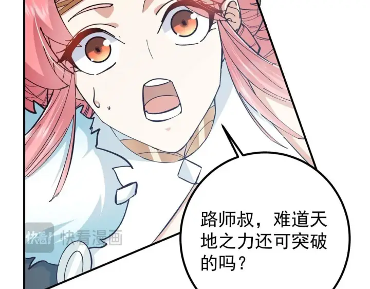 漫画《掌门低调点》232 最捞的橙？第96张图