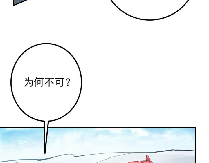 漫画《掌门低调点》232 最捞的橙？第97张图