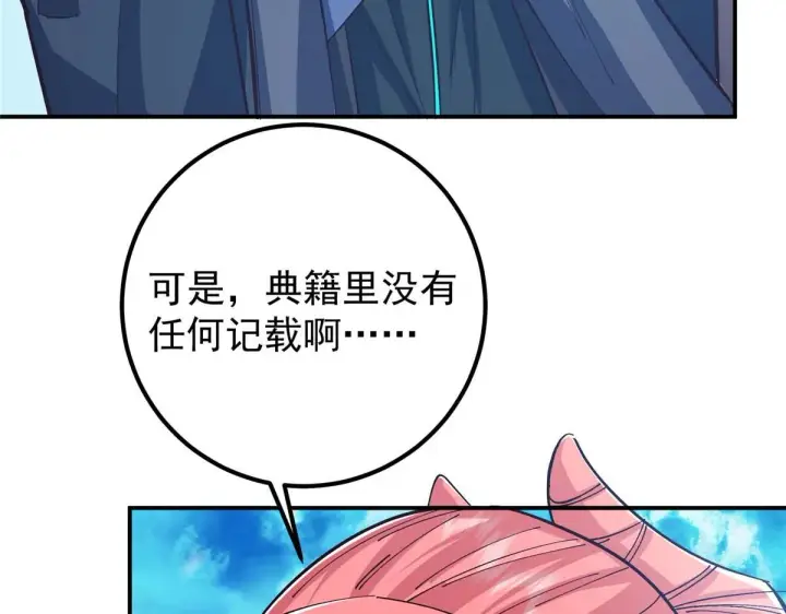漫画《掌门低调点》232 最捞的橙？第99张图