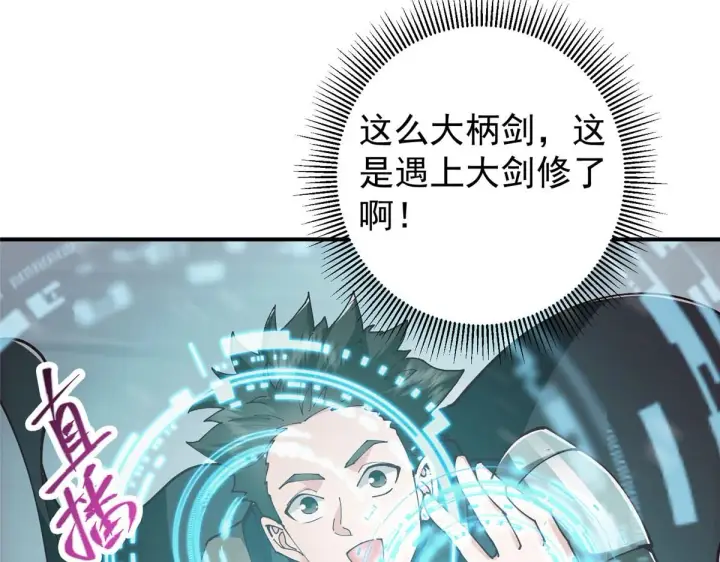 漫画《掌门低调点》233 天地一剑！第10张图