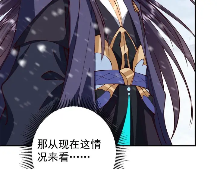 漫画《掌门低调点》233 天地一剑！第101张图