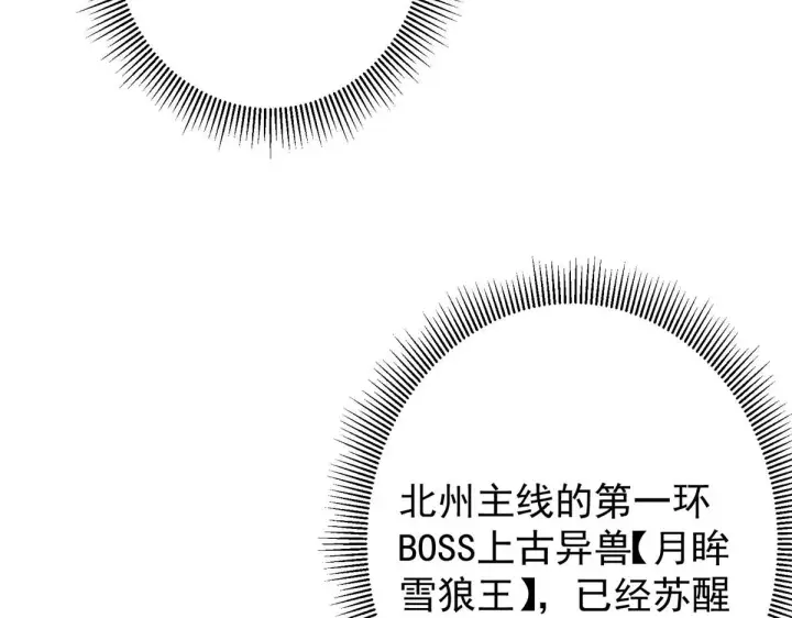 漫画《掌门低调点》233 天地一剑！第102张图