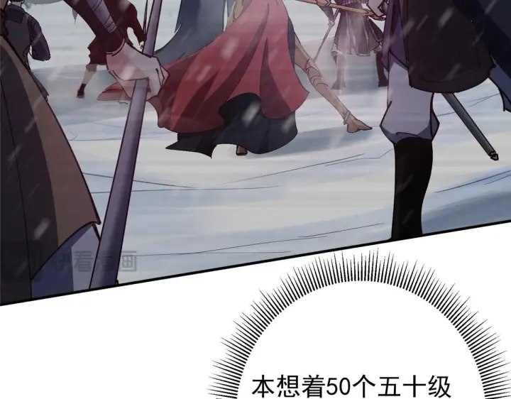 漫画《掌门低调点》233 天地一剑！第111张图