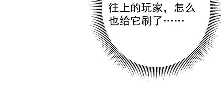 漫画《掌门低调点》233 天地一剑！第112张图