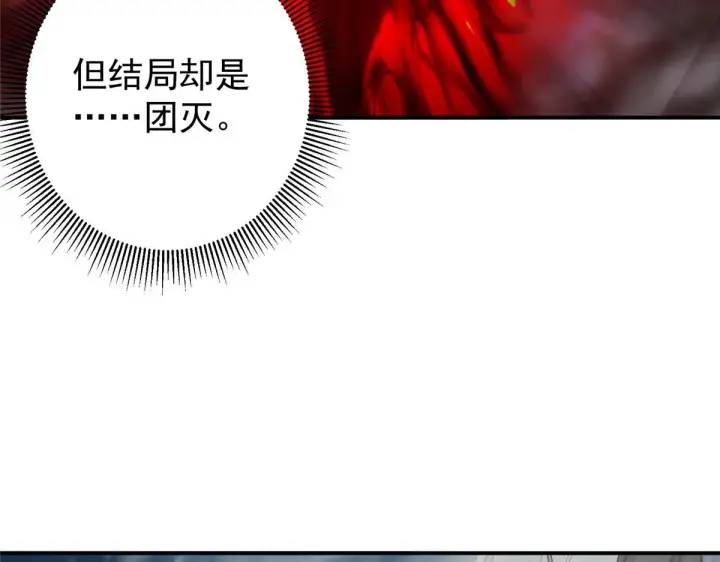 漫画《掌门低调点》233 天地一剑！第114张图